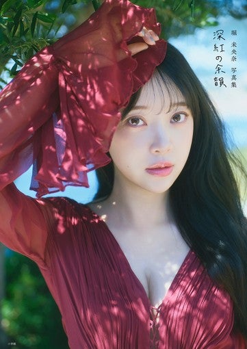 堀未央奈、6年ぶり写真集『深紅の余韻』10月15日発売決定！