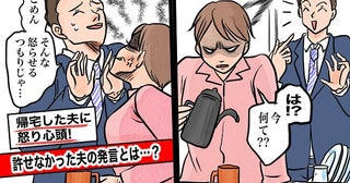 育児で疲労困憊な私に夫が「あ、そうだ！」とお願いごと→はぁ…？何気ない発言にブチ切れた私！内容は