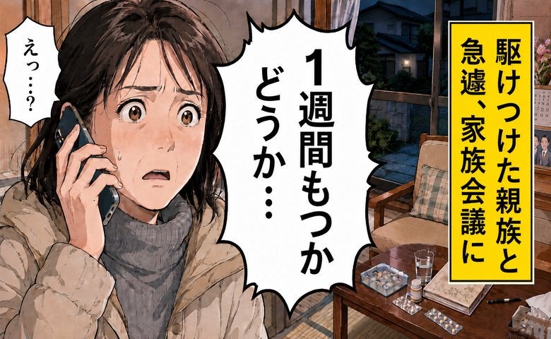 「1週間もつかどうか」介護中の父が救急搬送。ひとり残された92歳の祖母と家族の決断【体験談】
