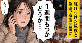 「1週間もつかどうか」介護中の父が救急搬送。ひとり残された92歳の祖母と家族の決断【体験談】