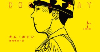 Netflixドラマ『D.P. －脱走兵追跡官－』原作コミック日本上陸！『DP DOG’s DAY』上巻は11月27日発売