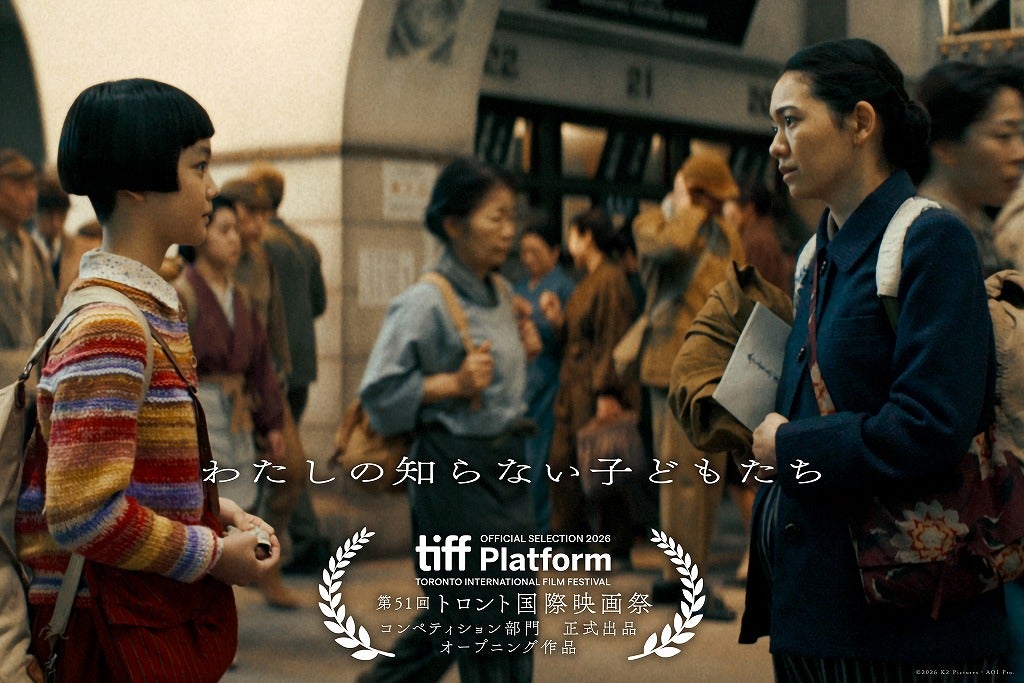 西川美和監督「わたしの知らない子どもたち」、日本映画として初のトロント国際映画祭コンペティション部門オープニング上映作品に決定！