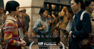 西川美和監督「わたしの知らない子どもたち」、日本映画として初のトロント国際映画祭コンペティション部門オープニング上映作品に決定！