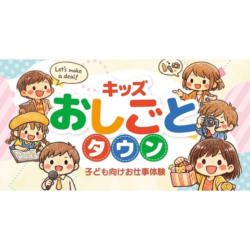 “働くって、こういうことか”を体験。稼いで使う社会の仕組みを学べる職業体験イベント