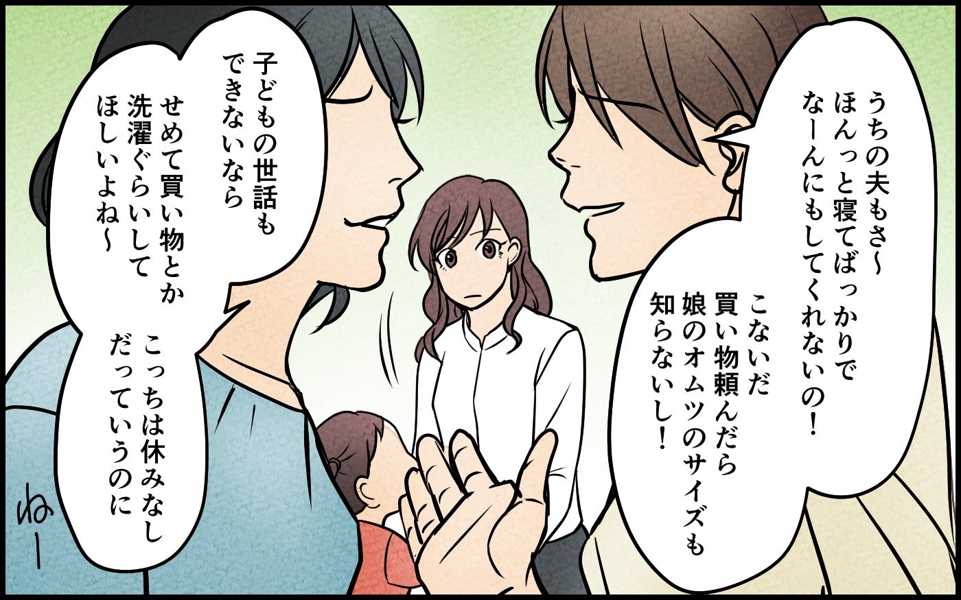 「なんで夫の愚痴ばっかり言ってるの？」ママ友の会話に異議あり！ 夫を育てた妻の主張とは