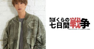 SixTONES田中樹主演舞台『ぼくらの七日間戦争2025』全国5カ所で上演決定