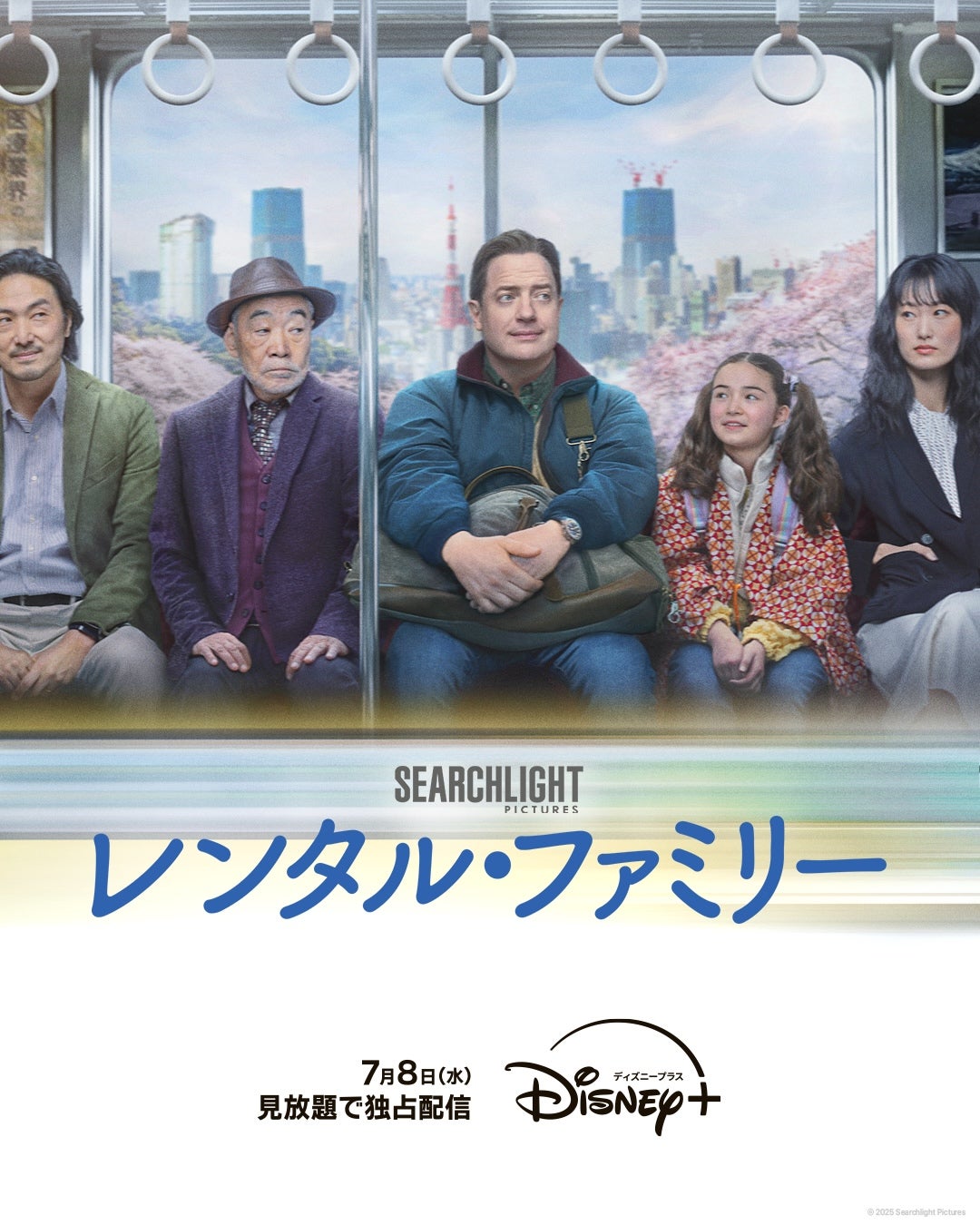 他人の人生の中で“仮の”役割を演じる仕事とは？「レンタル・ファミリー」7月8日からディズニープラスで見放題独占配信！
