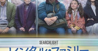 他人の人生の中で“仮の”役割を演じる仕事とは？「レンタル・ファミリー」7月8日からディズニープラスで見放題独占配信！