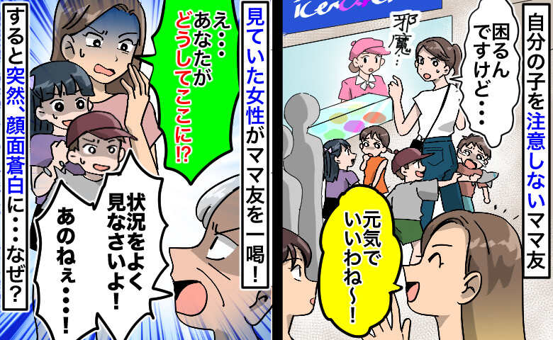 注文の邪魔をしてくるママ友の子「元気でいいね〜」叱る気なし⇒一喝した女性を見てママが青ざめたワケ