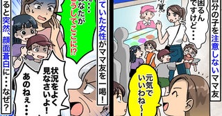 注文の邪魔をしてくるママ友の子「元気でいいね〜」叱る気なし⇒一喝した女性を見てママが青ざめたワケ