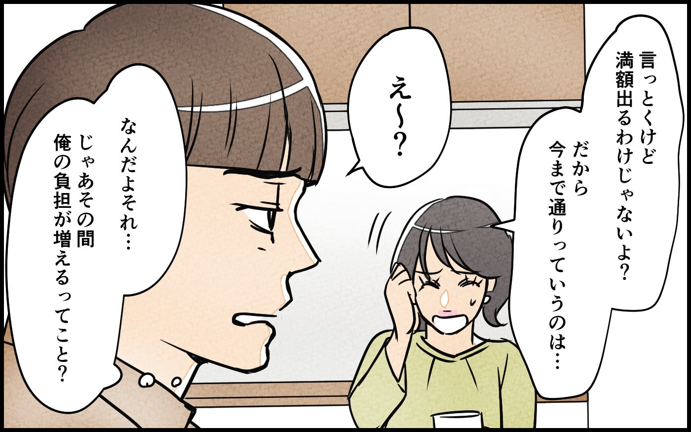 妻「育休中の生活費は折半なの!?」夫「だって俺の負担が増えるじゃん…」妊娠は妻の都合？ 令和を履き違えた夫の衝撃発言に絶句！