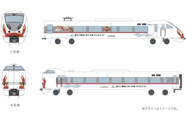 JR西日本、4ブランドの松葉ガニをデザインした特急ラッピング列車を運行