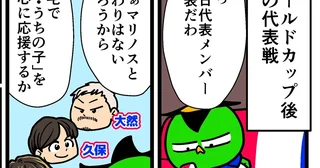 【他サポ夫婦】第286回