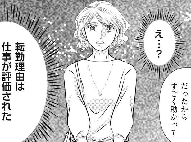 【漫画】単身赴任は夫の希望だった!? 同僚から聞いた転勤の真相…そんな話、聞いてない！／妻が別れを告げる時(3)