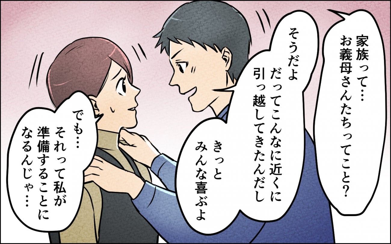 「俺の家族を呼んで君の誕生日会しよう！」って…え!? 妻の誕生日に義家族を呼んでパーティー!? 義実家家族の反応は…