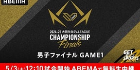 バレーボールSVリーグ、チャンピオンシップファイナル男女各第1戦、ABEMAにて無料生中継決定試合前ナレーションは石川界人