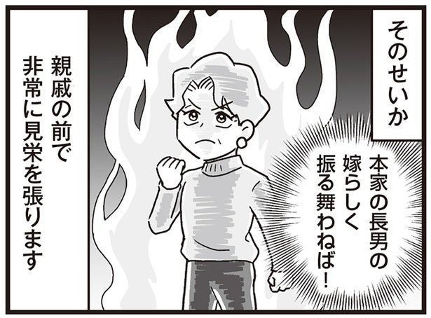 「本家の嫁」アピールがしたい義母。家族だけの法事に納得すると思いきや!?／嫁ぎ先が全員めんどくさい2（2）