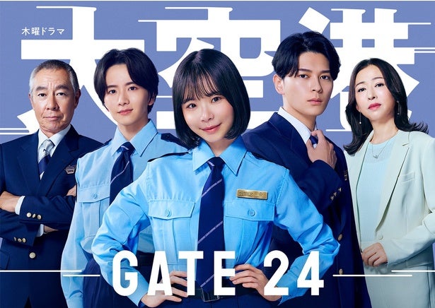 柳葉敏郎、松雪泰子が趣里主演「大空港～GATE24～」出演主人公達を支える“お父さん的存在”と“チームの生みの親”役