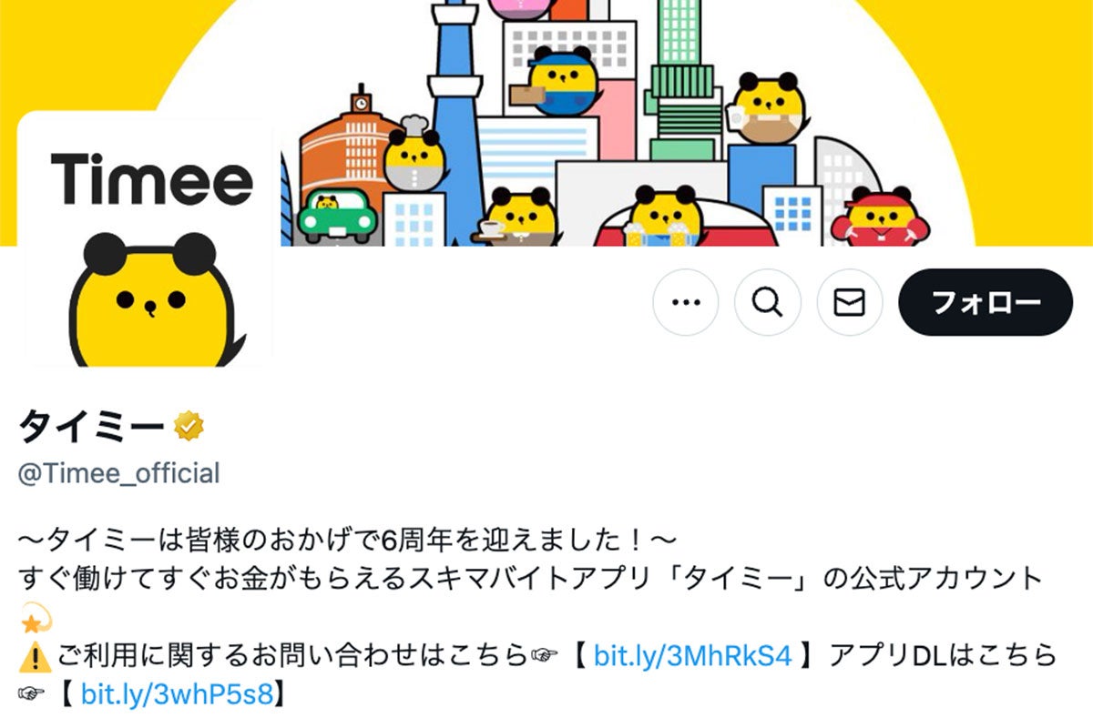 「チェック厳しくして」タイミー社長が“闇バイト求人疑惑”を謝罪も体制に厳しい声