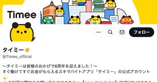 「チェック厳しくして」タイミー社長が“闇バイト求人疑惑”を謝罪も体制に厳しい声