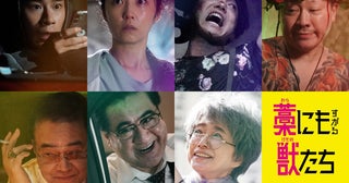 鈴鹿央士主演「藁にもすがる獣たち」にMEGUMI、前田旺志郎、岩松了、小手伸也、風吹ジュンらが出演！