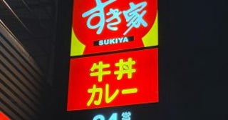 すき家のねずみ混入騒動に「4日程度の休業じゃ根絶は正直無理」と内装業者…「忙しくて掃除まで手が回らない」と憤るバイトも