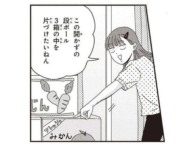娘の部屋の「開かずの段ボール」。中には思い出の品に紛れて“危険物”が!?