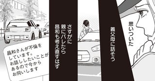 夫のW不倫を義父母に暴露。味方になってくれると思いきや…／W不倫サレたのに165万請求されました（3）