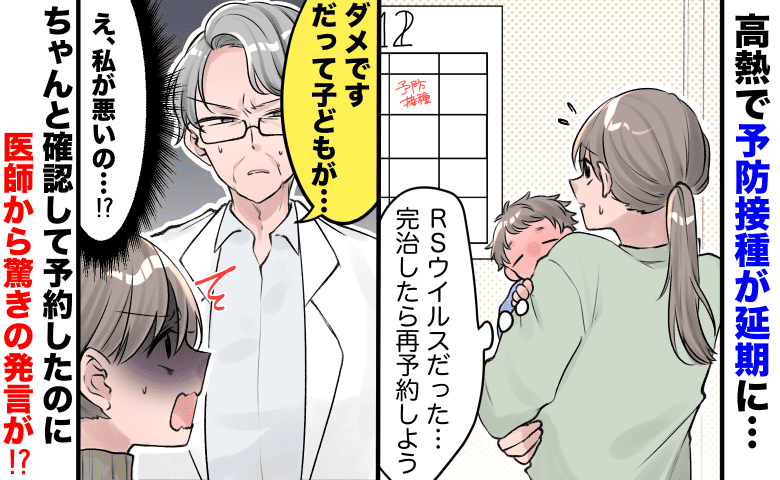 医師「予防接種、打てません。だって…」え！？事前に確認して予約したのになぜ？医師の発言にあぜん！