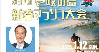 【長崎県 壱岐島】新春の澄んだ空気と美しい景色が楽しめる「第37回 壱岐の島新春マラソン大会」開催！