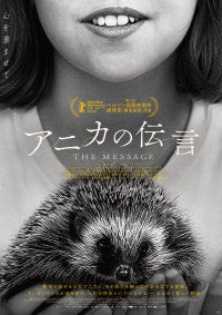 ベルリン銀熊賞受賞『アニカの伝言』11.27公開動物と話せる少女と家族の旅路をモノクロで綴る