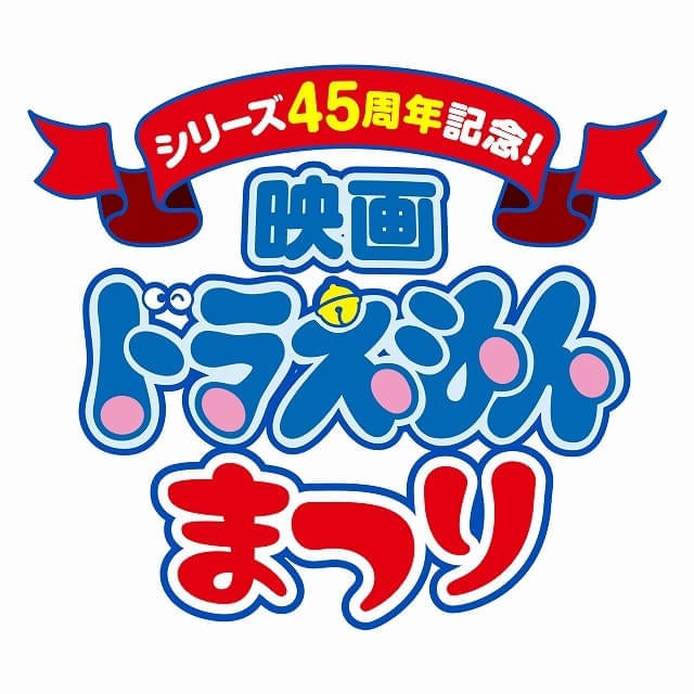 「映画ドラえもんまつり」上映作品が決定ファン投票で選ばれた「のび太と雲の王国」など6作品