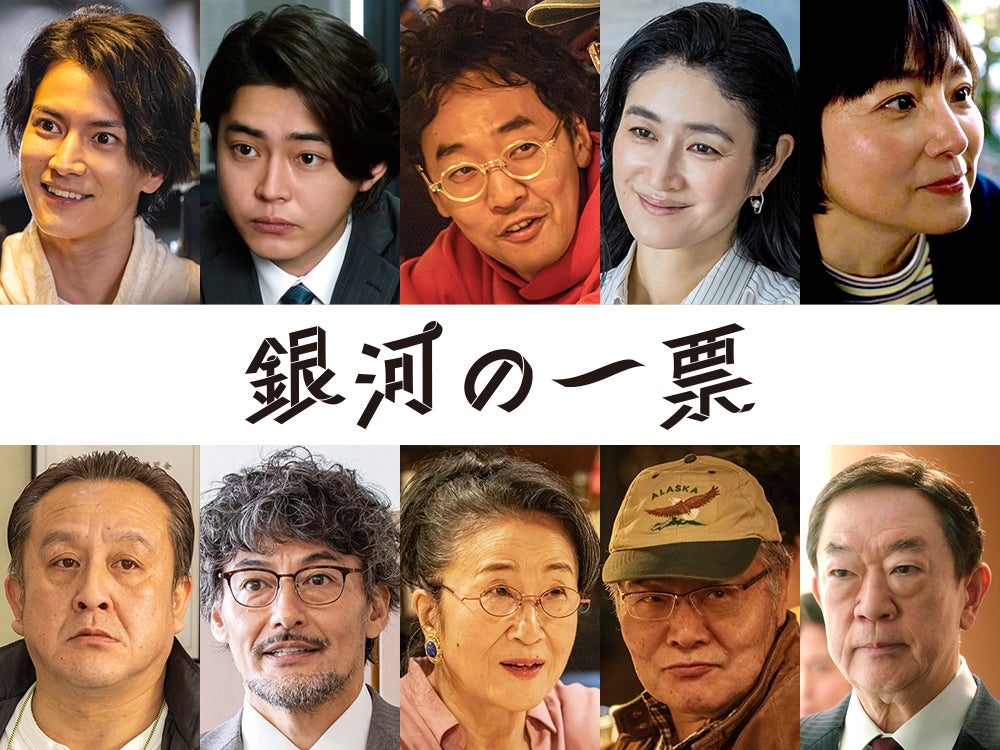 黒木華と野呂佳代が都知事を目指す「銀河の一票」に渡邊圭祐、木野花、岩松了、坂東彌十郎ら実力派俳優が集結