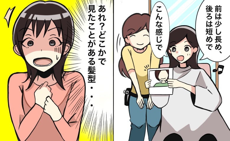 「後ろは短めで」美容室で切り抜きを見せオーダー。襟足だけが長い仕上がりに困惑。思ったことは