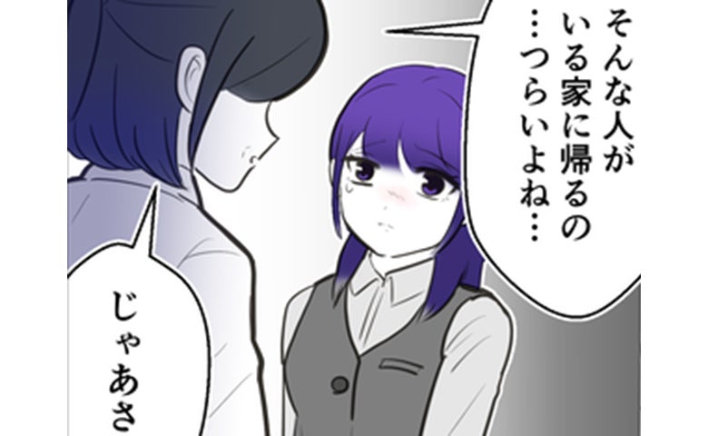 無理やり行為を迫る夫に怯える妻…→「そんなのあり！？」上司の思わぬ提案とは？