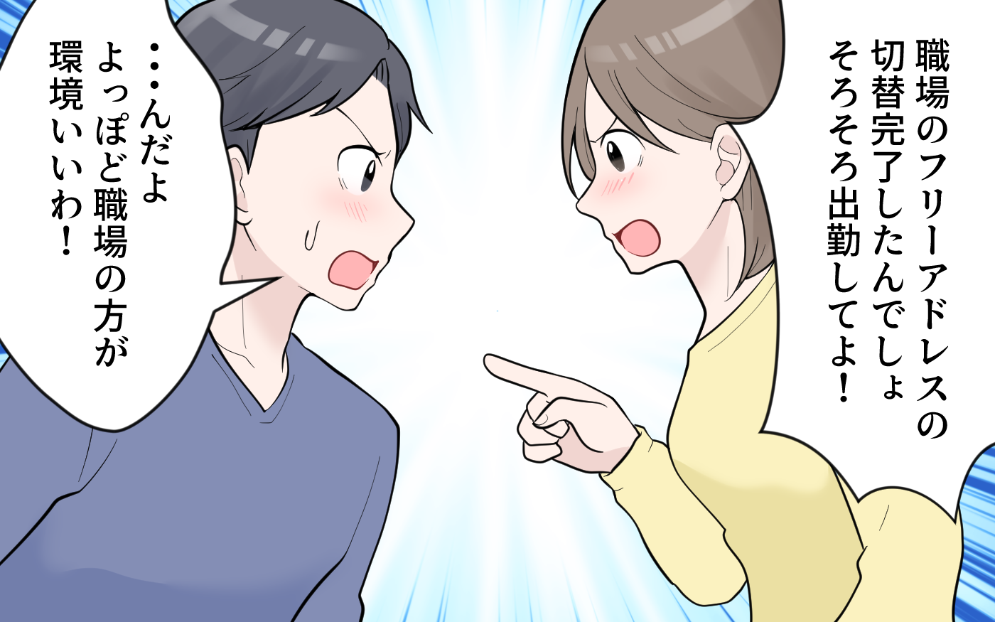 夫「コーヒーくらい持ってきてよ」妻「私も働いてますけど!?」リモート勤務の夫が妻を部下扱い！ 家事育児もワンオペの妻が怒ると…
