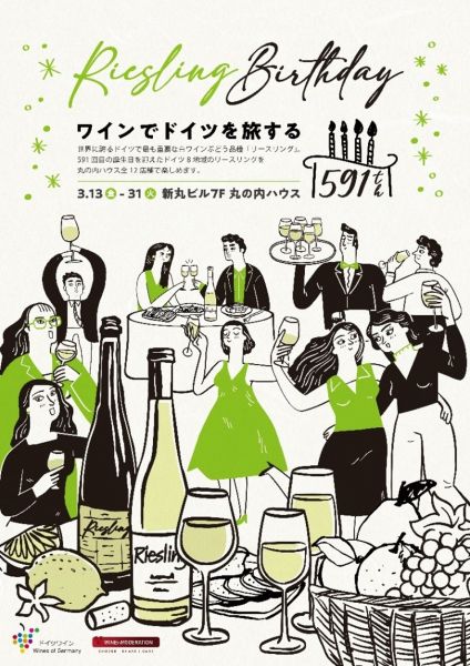 591歳おめでとう！東京・丸の内でリースリング・バースデー