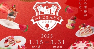 表参道が「いちごさんどう」に!?4年目を迎えるいちごスイーツの祭典に込めた想いやきっかけをインタビュー