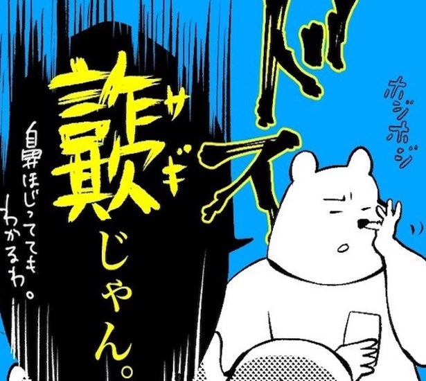 「これ、詐欺じゃん」欲しかった漫画を全巻購入→届いた1通のメールに「まさかの言葉」。巧妙化する偽サイトの罠【作者に聞く】