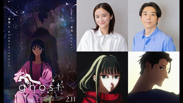 夏目真悟×マッドハウス「ghost 夜の果て」声優に堀田真由、高橋一生2人が演じるキャラクターの関係性を描く特報映像公開