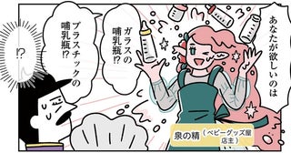 子育てのやり方は人それぞれ。悪の総帥に対しておせっかいするか悩む泉の精／悪の組織の子育て日記