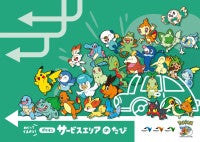 全国の高速SAとPAで『ポケモン』30周年キャンペーン開催へ！スタンプラリーやグッズを展開