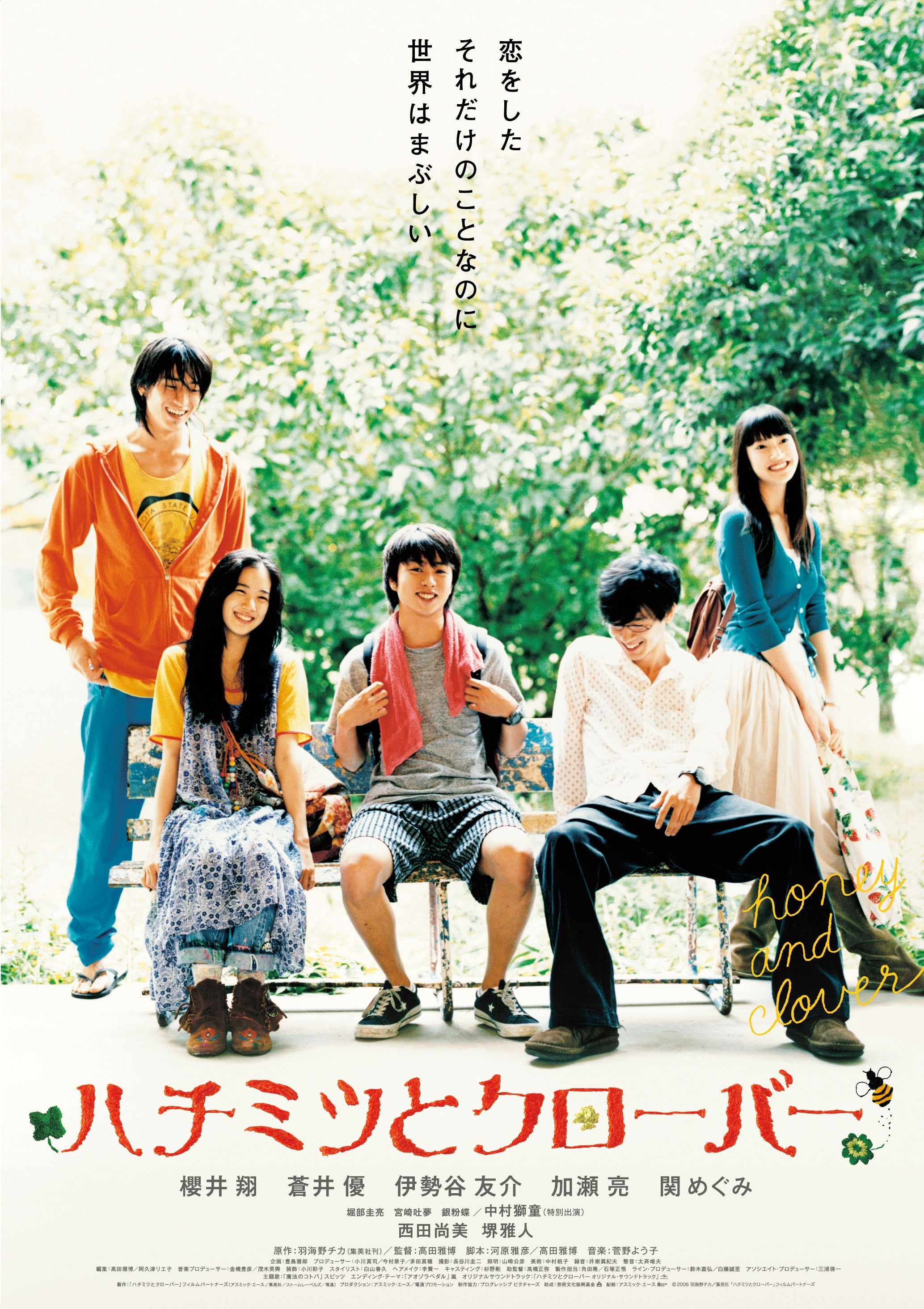 実写版「ハチミツとクローバー」公開20周年記念リバイバル上映決定！