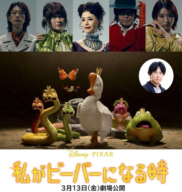 大地真央、杉田智和、平成フラミンゴ・NICOらがピクサー最新作「私がビーバーになる時」日本版声優に決定