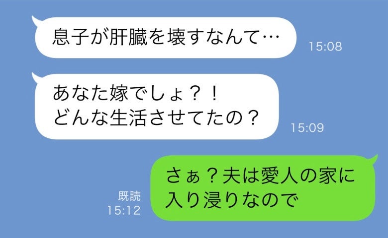 夫が入院！義母が「嫁の管理不足！」と罵倒→「クレームは不倫相手にどうぞ」夫が隠していた不純な日常