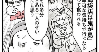 入った店は「鬼が島」!? 新人が同期に聞く噂が恐ろしすぎる／デパコスカウンターは今日も修羅場です（10）