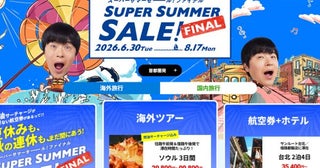 HIS、関西発の「海外旅行タイムセール」開催中7月28日午前10時まで