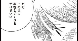 ただ幸せでいてくれたらいい。息子の誕生の瞬間に思ったことは、それだけだったはずでした／すべては子どものためだと思ってた（1）