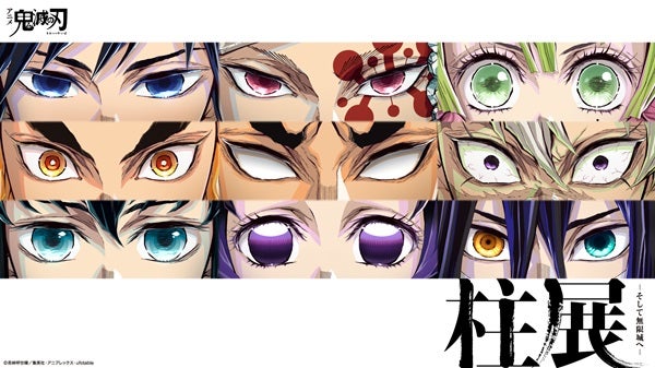 大盛況だった「アニメ『鬼滅の刃』 柱展 －そして無限城へ－」福岡市博物館でも開催！