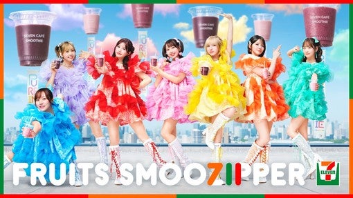 FRUITS ZIPPER、セブン新CMで新曲「ぴゅあいんざすむーじー」公開！